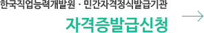 자격증발급신청